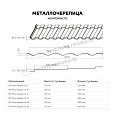 Металлочерепица МЕТАЛЛ ПРОФИЛЬ Монтекристо-S (PURMAN-20-3005-0.5)