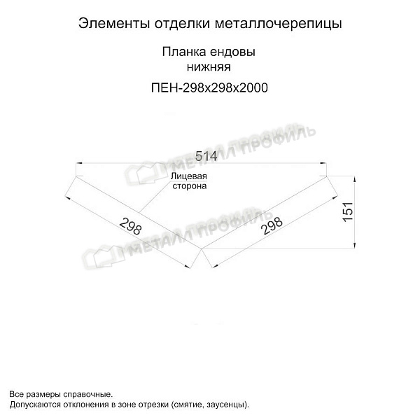 Планка ендовы нижняя 298х298х2000 (PURMAN-20-Tourmalin-0.5) продажа в Томске, по стоимости 3445 ₽.